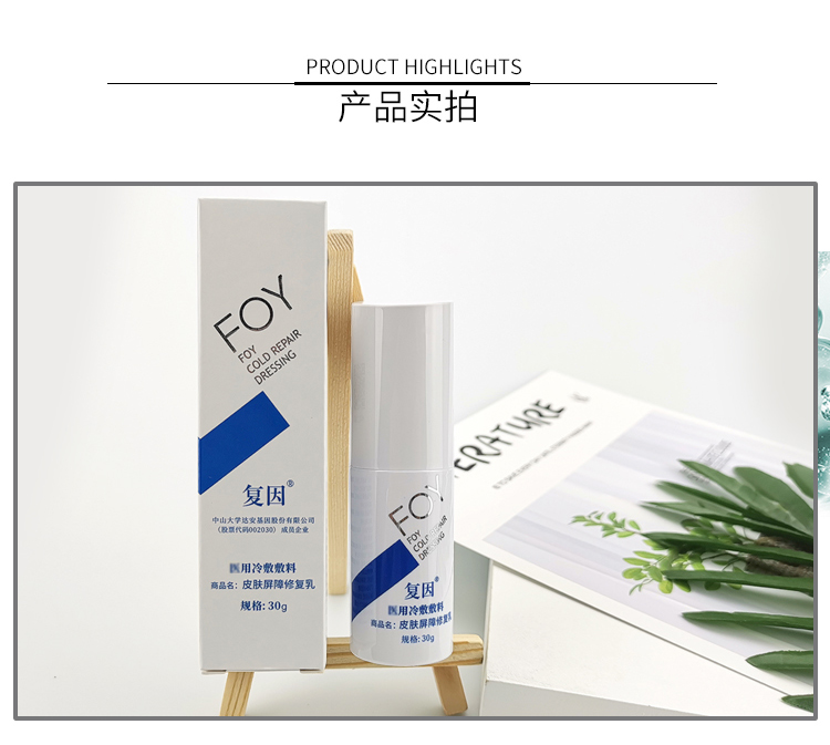 复因皮肤屏障修复乳30g产品包装细节图