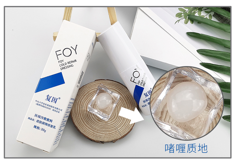 复因皮肤屏障修复乳30g护肤知识