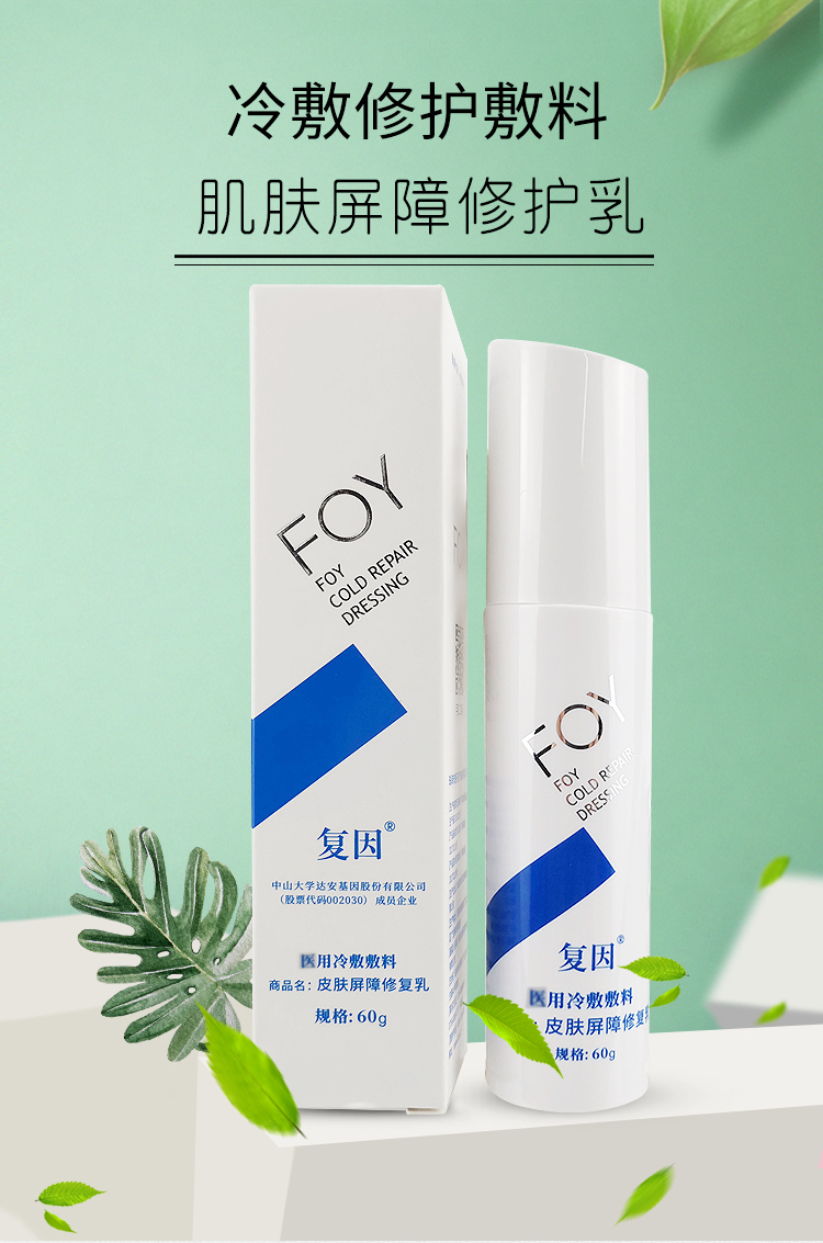 复因皮肤屏障修复乳详情