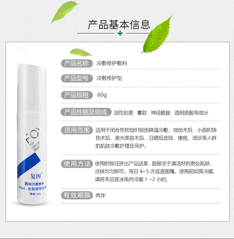 复因皮肤屏障修复乳产品信息