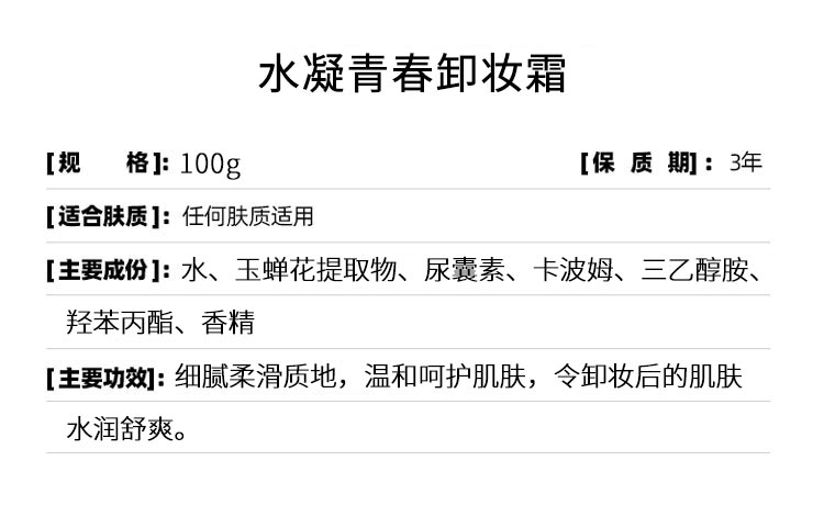 赛斯兰黛(SELAUDI)水凝青春卸妆霜100ml产品详情