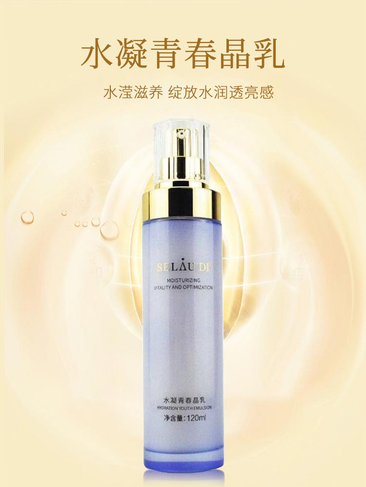 赛斯兰黛(SELAUDI)水凝青春晶乳120ml功效介绍