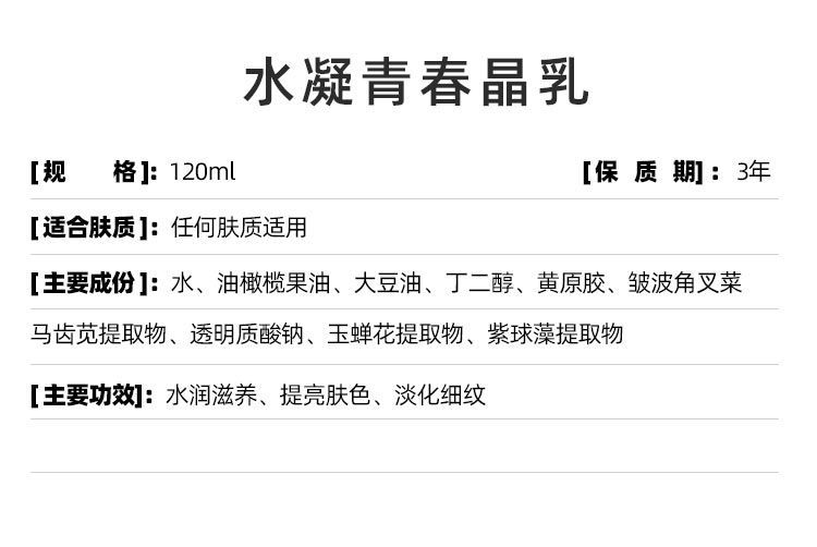 赛斯兰黛(SELAUDI)水凝青春晶乳120ml产品详情