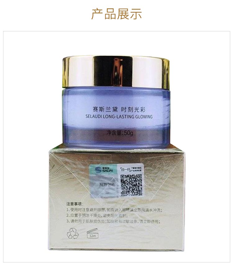 赛斯兰黛(SELAUDI)水凝青春倍润霜50g实物展示
