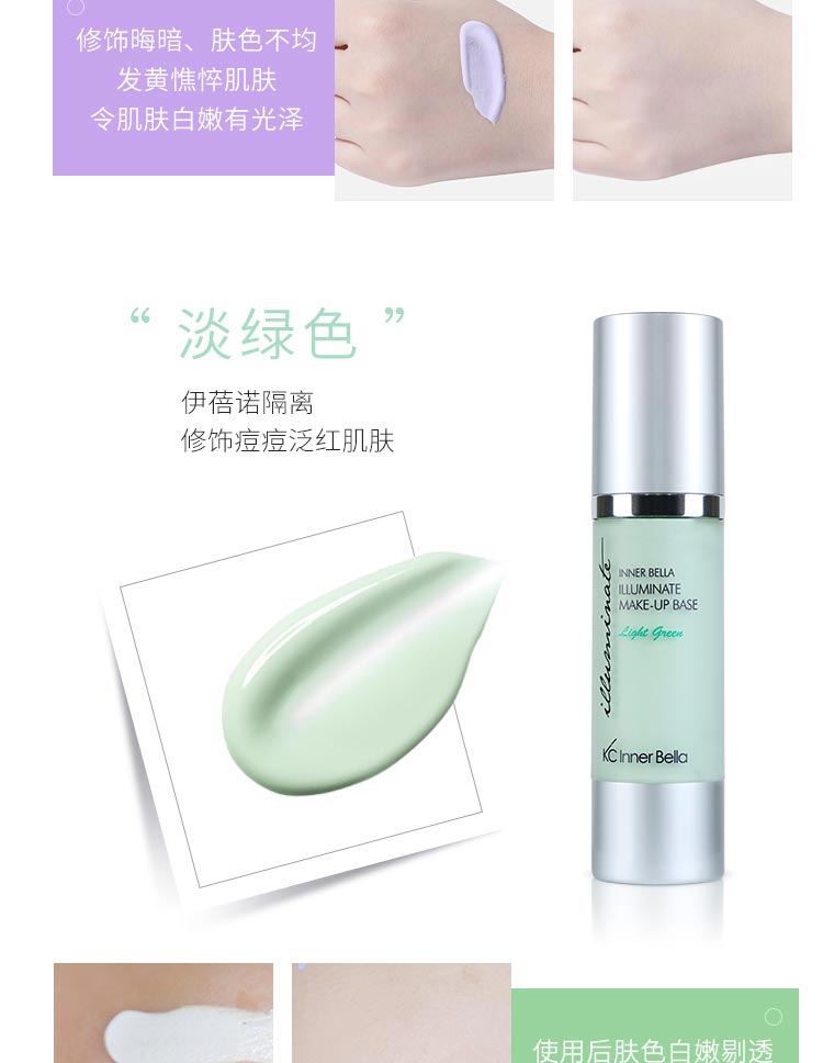 清透亮颜隔离乳绿色修饰痘痘泛红肌肤