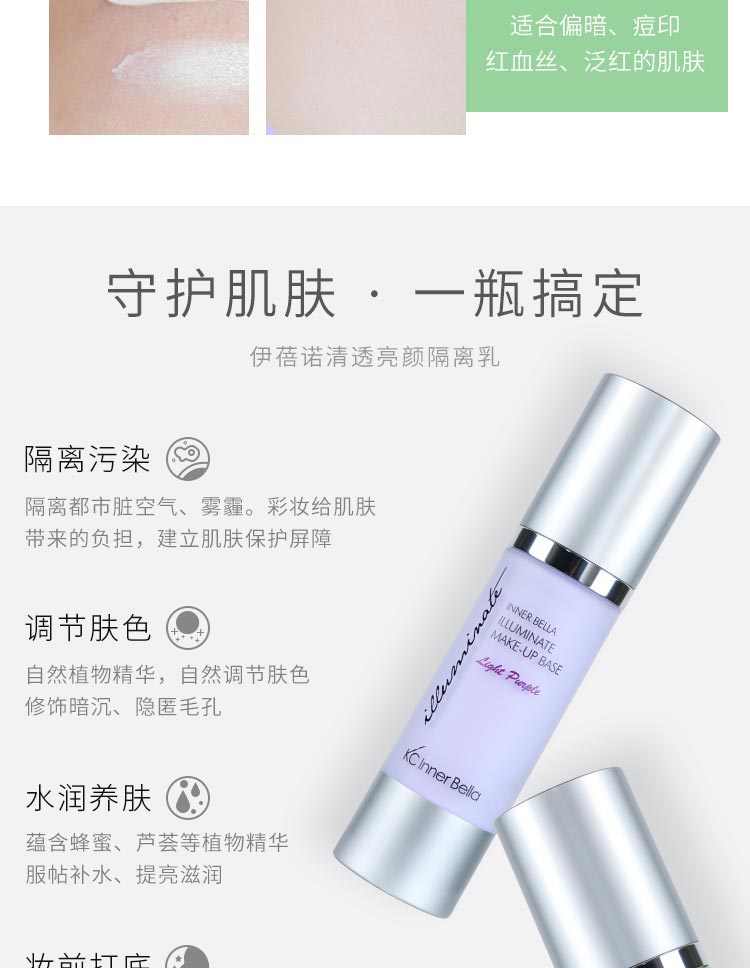 清透亮颜隔离乳绿色守护肌肤 一瓶搞定