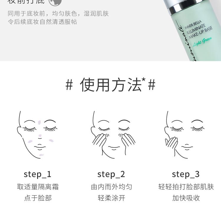 清透亮颜隔离乳绿色使用方法
