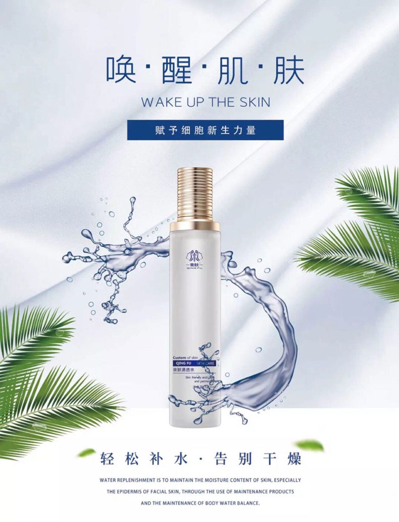 青蚨亲肤清透水让肌肤水润有光，透亮迷人