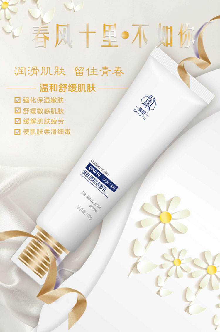 青蚨亲肤温和洁面乳清新舒爽 水润柔滑