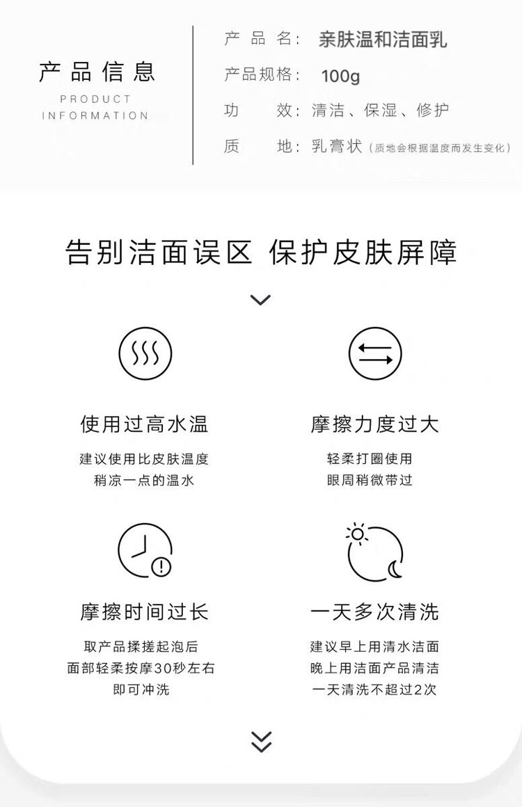 青蚨亲肤温和洁面乳产品信息