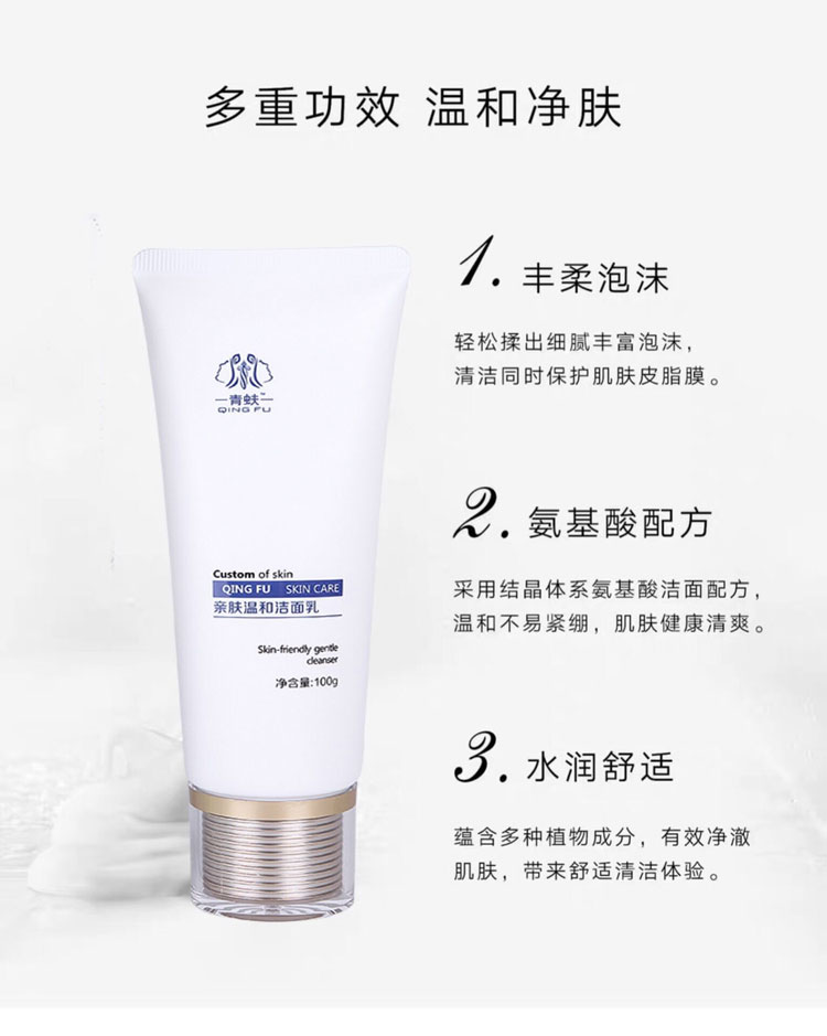 青蚨亲肤温和洁面乳功效