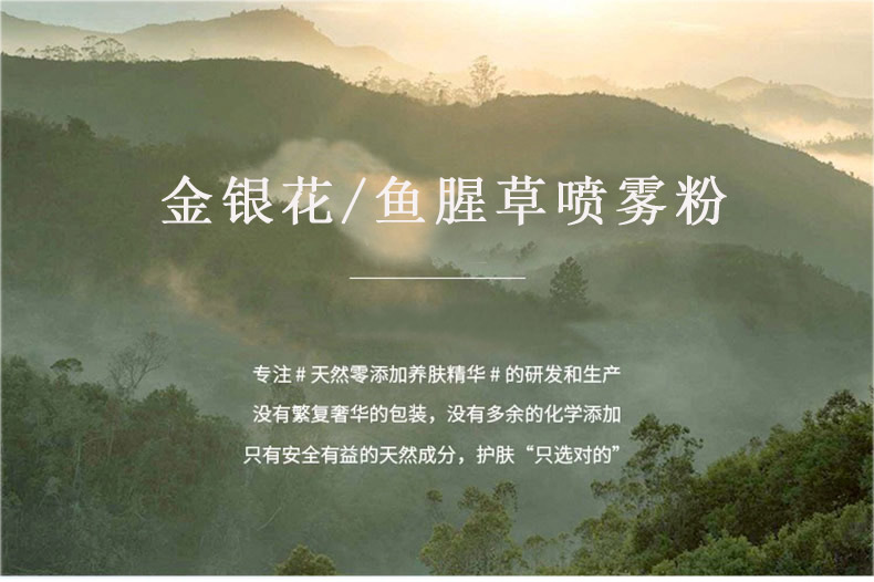 淮树鱼腥草喷雾粉详情