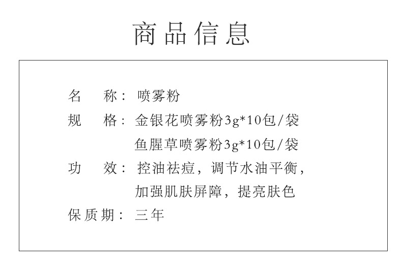淮树鱼腥草喷雾粉产品信息