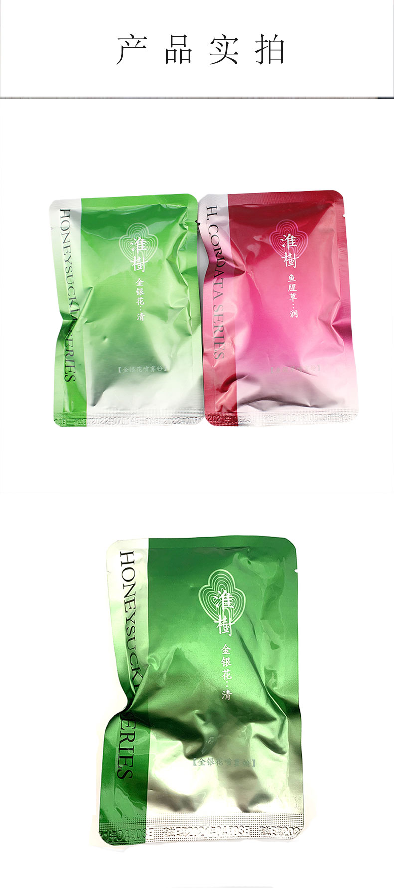 淮树金银花喷雾粉产品实拍图