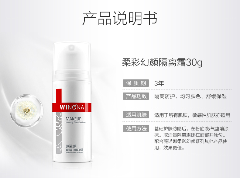 薇诺娜柔彩幻颜隔离霜