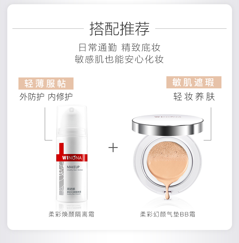 薇诺娜柔彩幻颜隔离霜