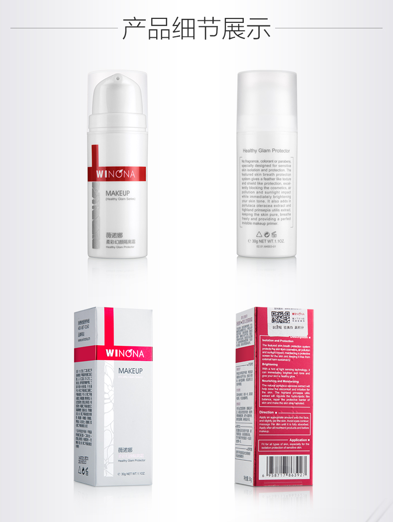 薇诺娜柔彩幻颜隔离霜