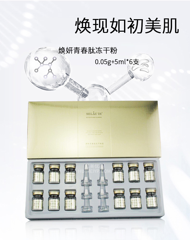 赛斯兰黛(SELAUDI)焕妍青春肽冻干粉6对/盒详情介绍