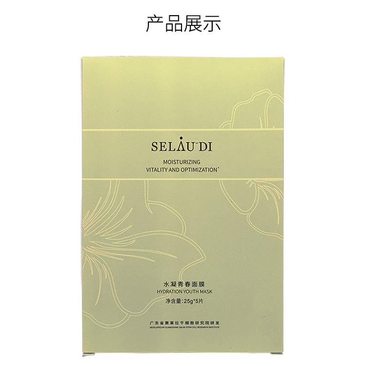 赛斯兰黛(SELAUDI)水凝青春面膜25g*5片包装正面