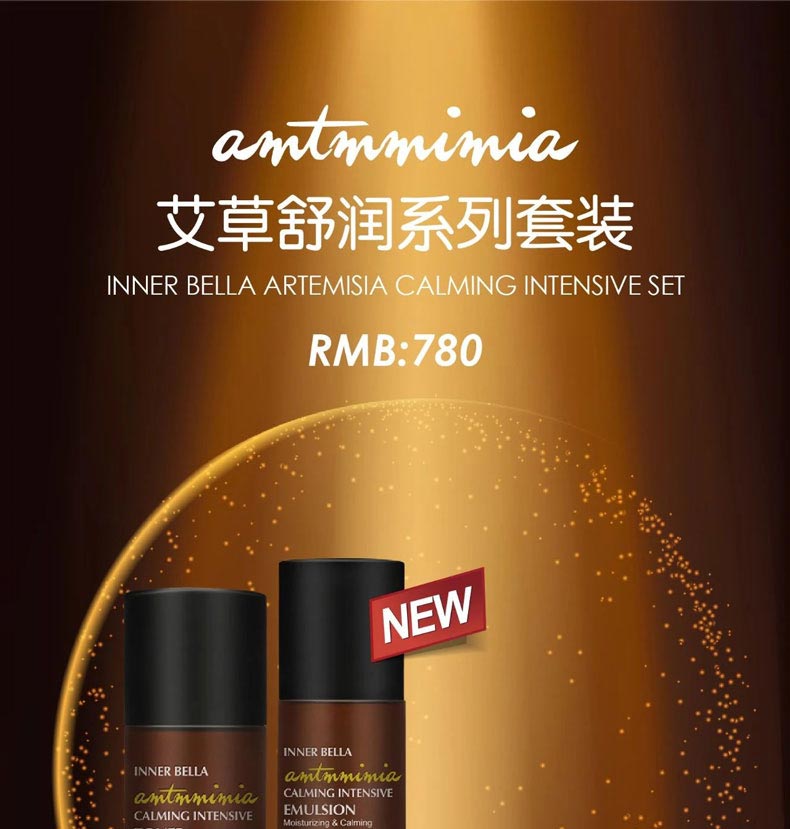 伊蓓诺艾草舒润系列套装汇集源力 重塑新生