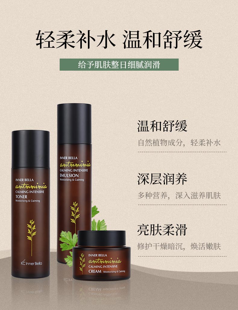 伊蓓诺艾草舒润系列套装轻柔补水 温和舒缓