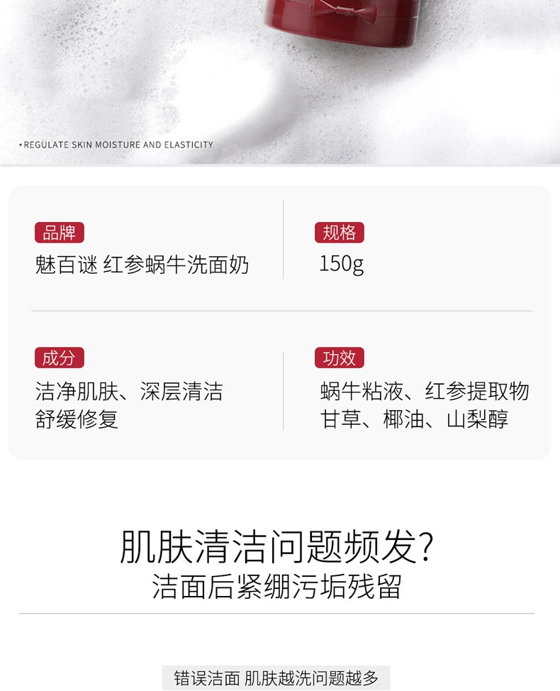 伊蓓诺魅百谜红参蜗牛洗面奶产品信息