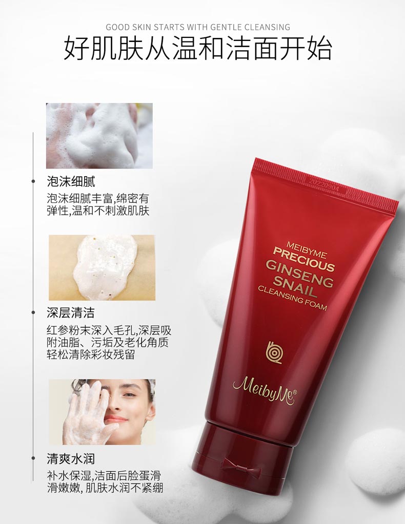 伊蓓诺魅百谜红参蜗牛洗面奶泡沫细腻 深层清洁 清爽水润
