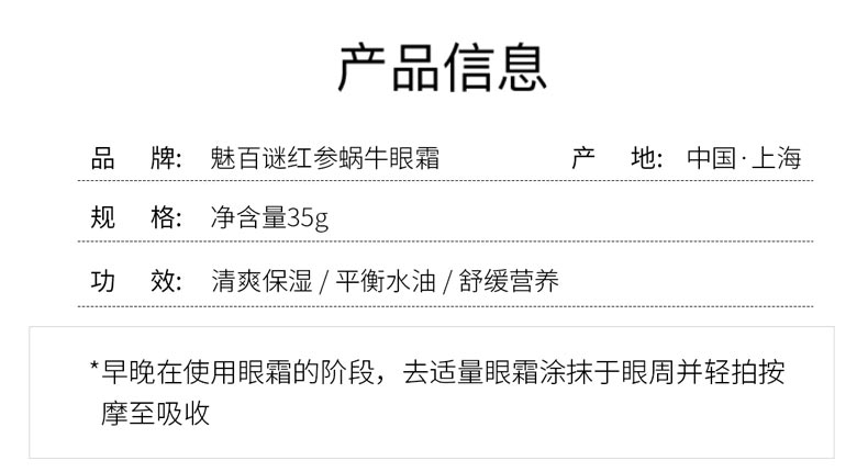 伊蓓诺魅百谜红参蜗牛眼霜产品信息