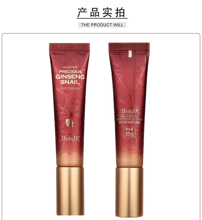 伊蓓诺魅百谜红参蜗牛眼霜产品包装细节图