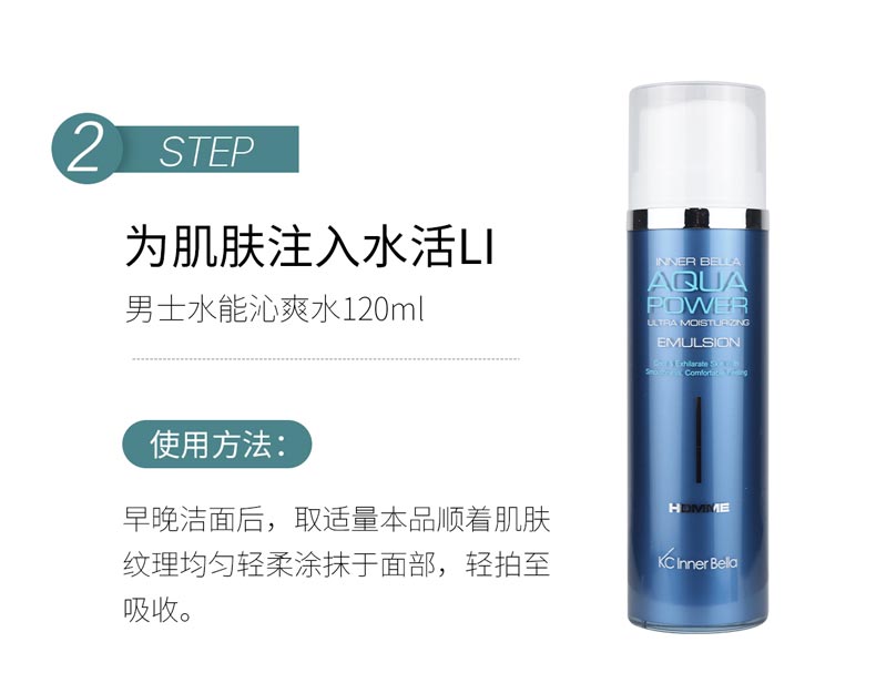 伊蓓诺男士水能沁爽套装为肌肤注入水活力