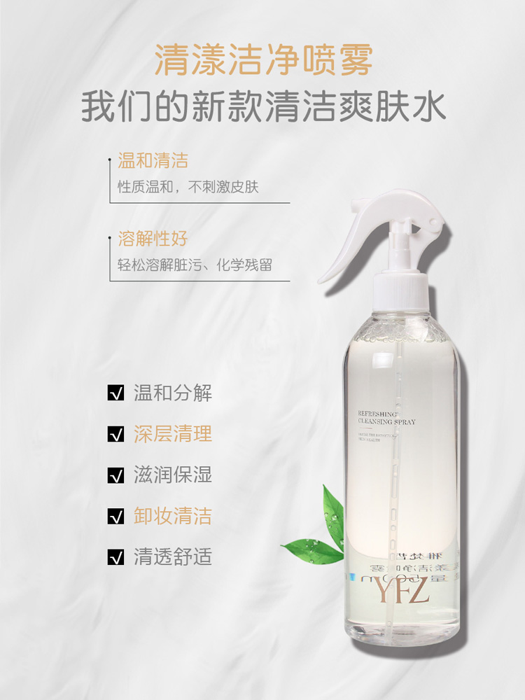 雅梵哲清漾洁净喷功效与作用