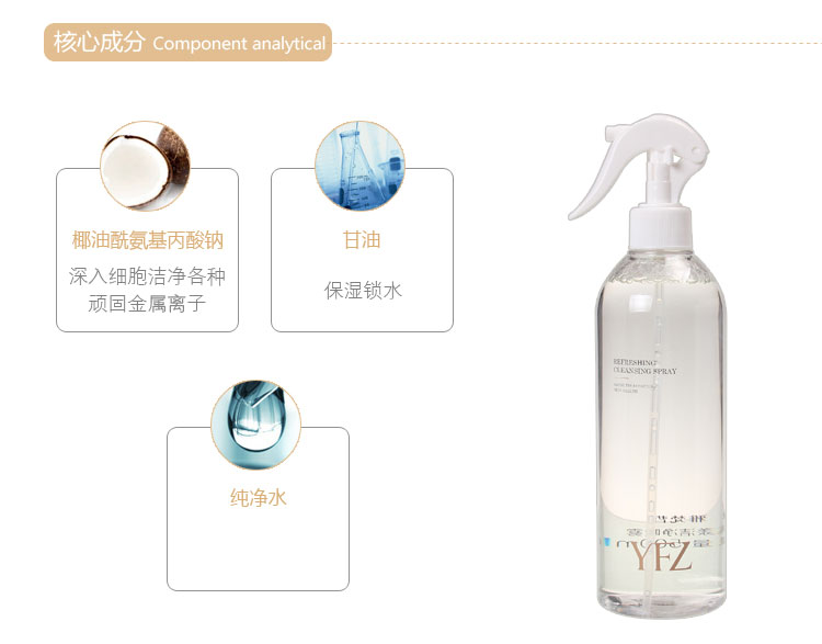 雅梵哲清漾洁净喷雾成分