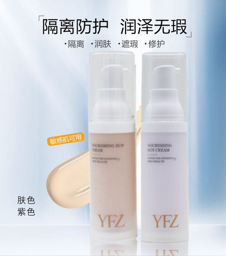 雅梵哲臻润隔护霜紫色介绍