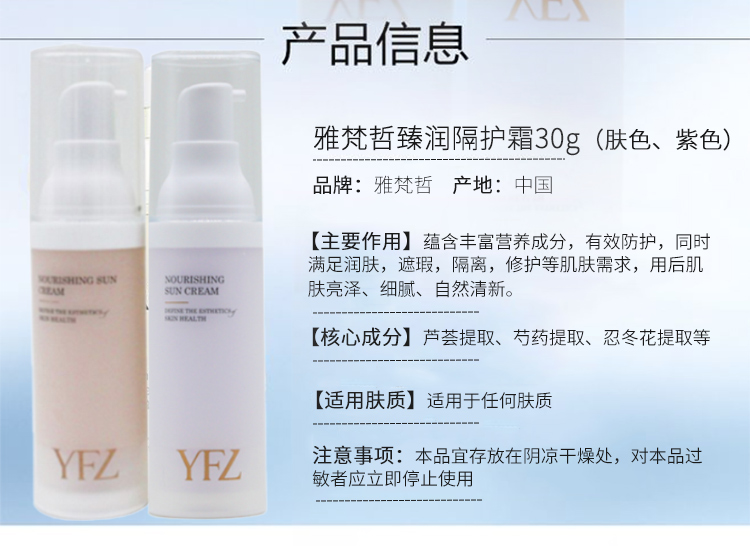 雅梵哲臻润隔护霜紫色产品信息