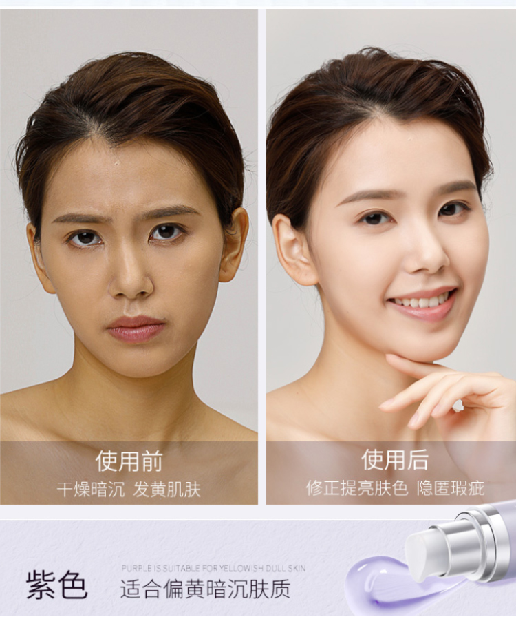 雅梵哲臻润隔护霜紫色使用对比