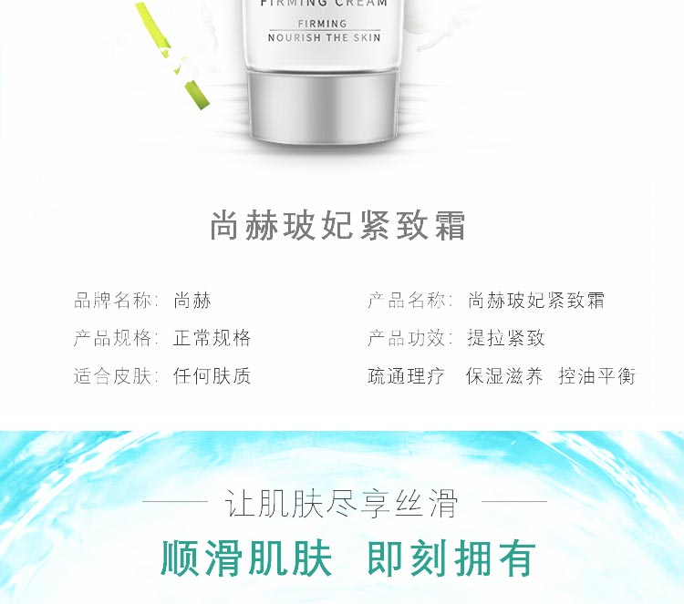 尚赫紧致霜200g产品信息