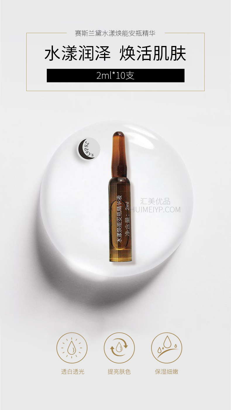赛斯兰黛(SELAUDI)水漾焕能安瓶精华2ml*10支详情