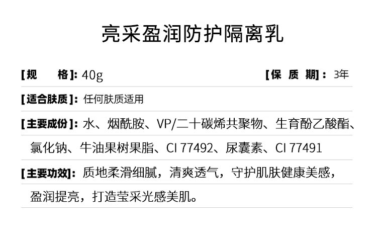 赛斯兰黛(SELAUDI)亮采盈润防护隔离乳40ml产品信息