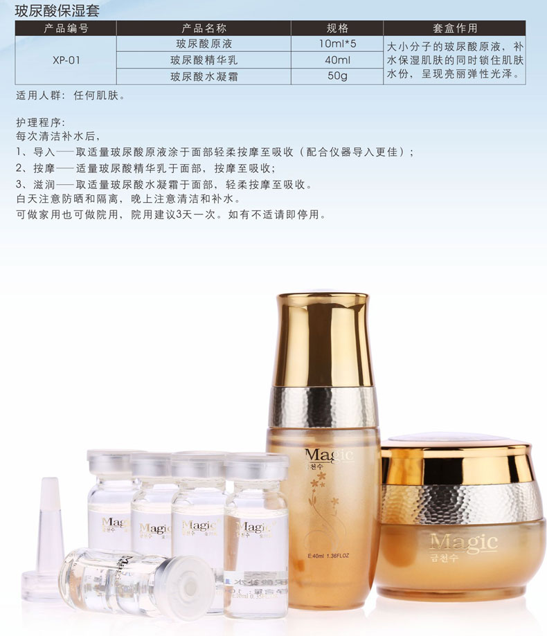 金川秀玻尿酸保湿套详情介绍