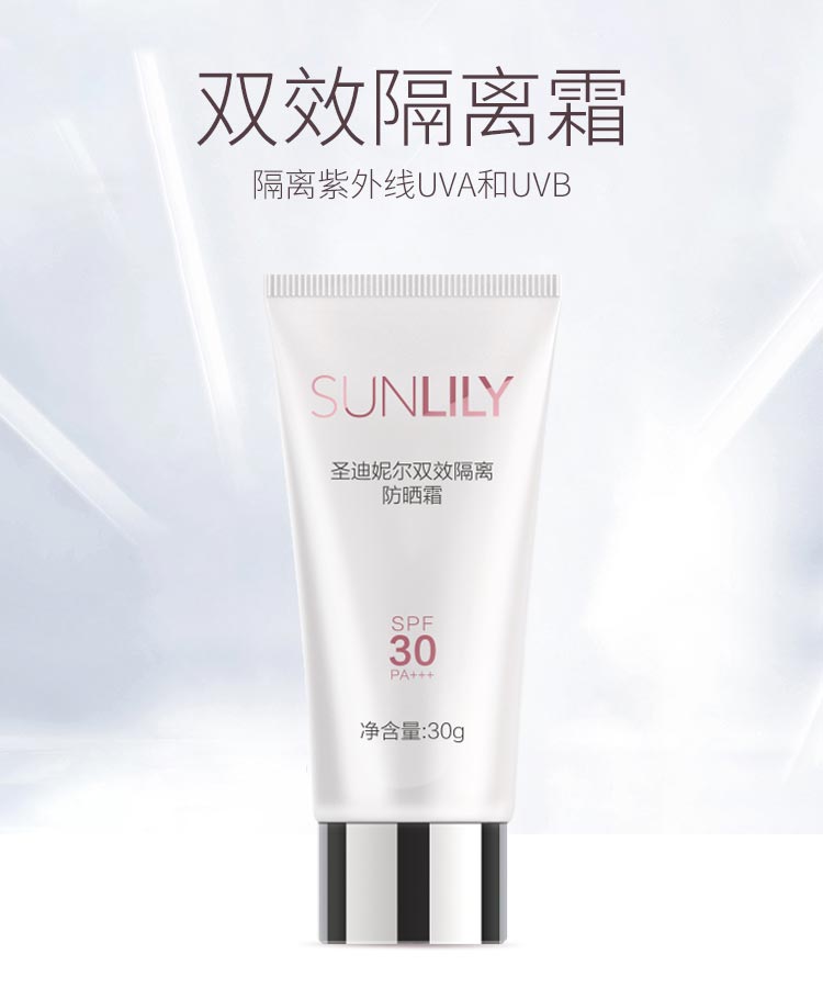 圣迪妮尔双效隔离防晒霜介绍