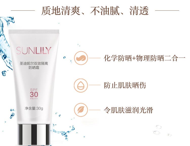 圣迪妮尔双效隔离防晒霜功效与作用