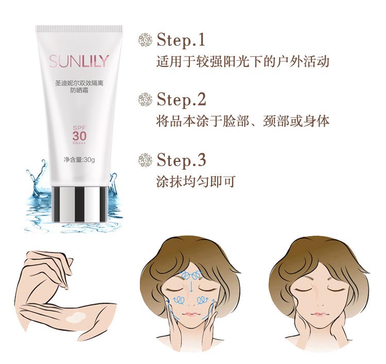 圣迪妮尔双效隔离防晒霜使用方法