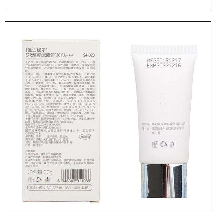 圣迪妮尔双效隔离防晒霜护肤问答