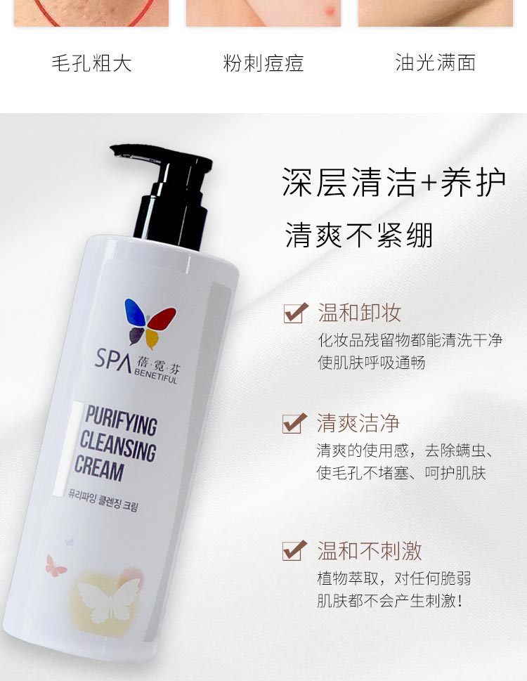 上海维娜蓓霓芬SPA纯净清洁霜的功效与作用