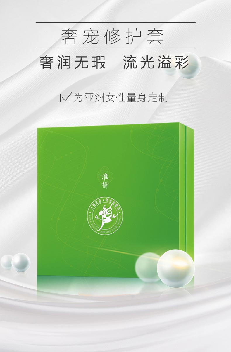 淮树奢宠修护套详情