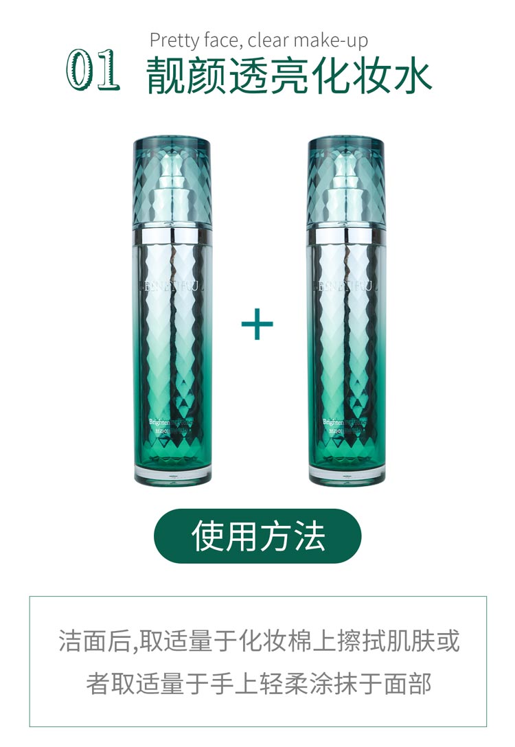 上海维娜蓓霓芬靓颜透亮专享礼盒靓颜透亮化妆水护肤说明