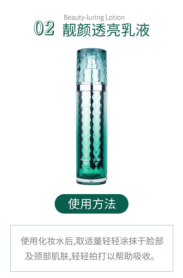 上海维娜蓓霓芬靓颜透亮专享礼盒靓颜透亮乳液使用方法