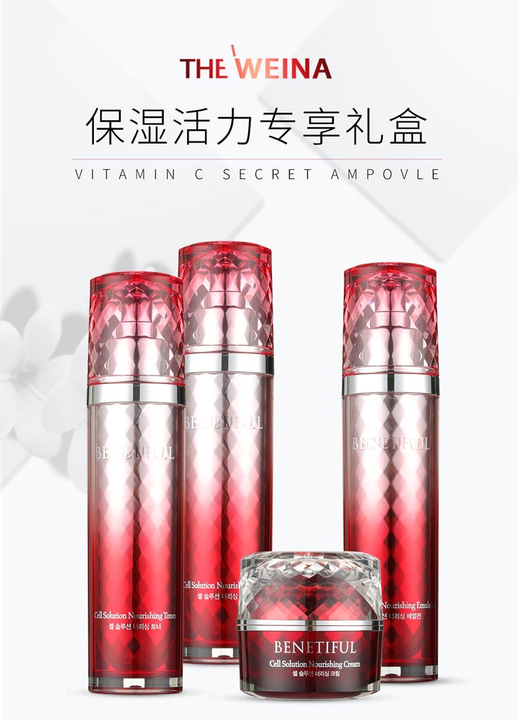 维娜蓓霓芬保湿活力专享礼盒的介绍