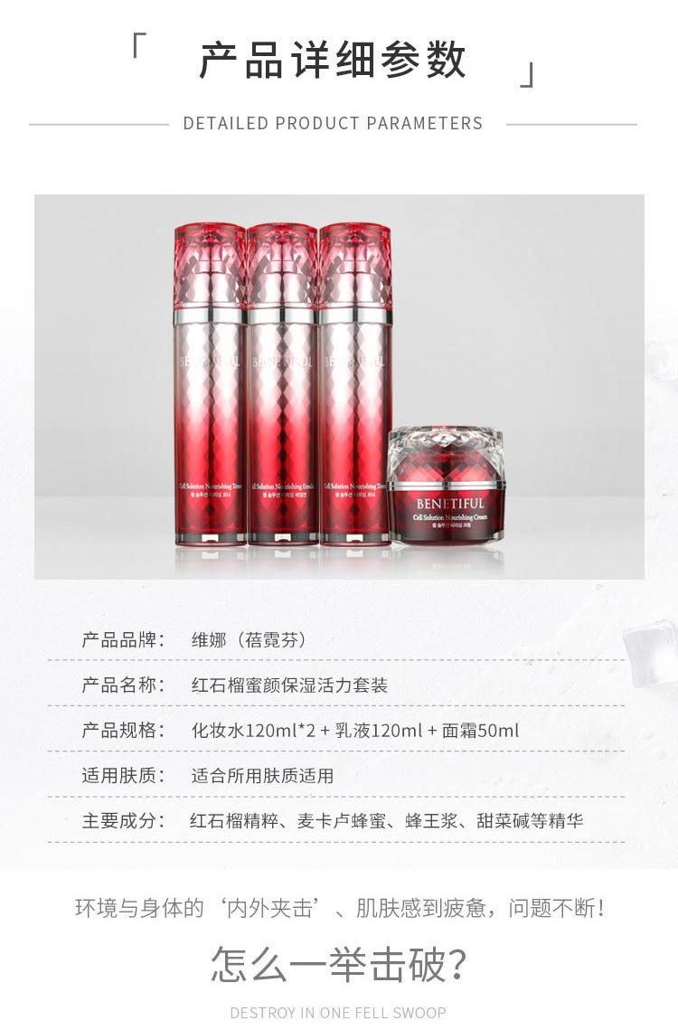 维娜蓓霓芬保湿活力专享礼盒产品信息