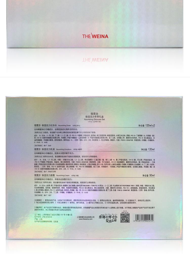 维娜蓓霓芬保湿活力专享礼盒问答